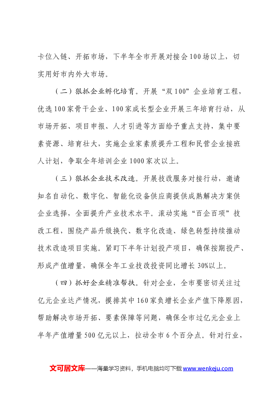 2024年上半年工业经济运行情况分析.docx，第4页预览