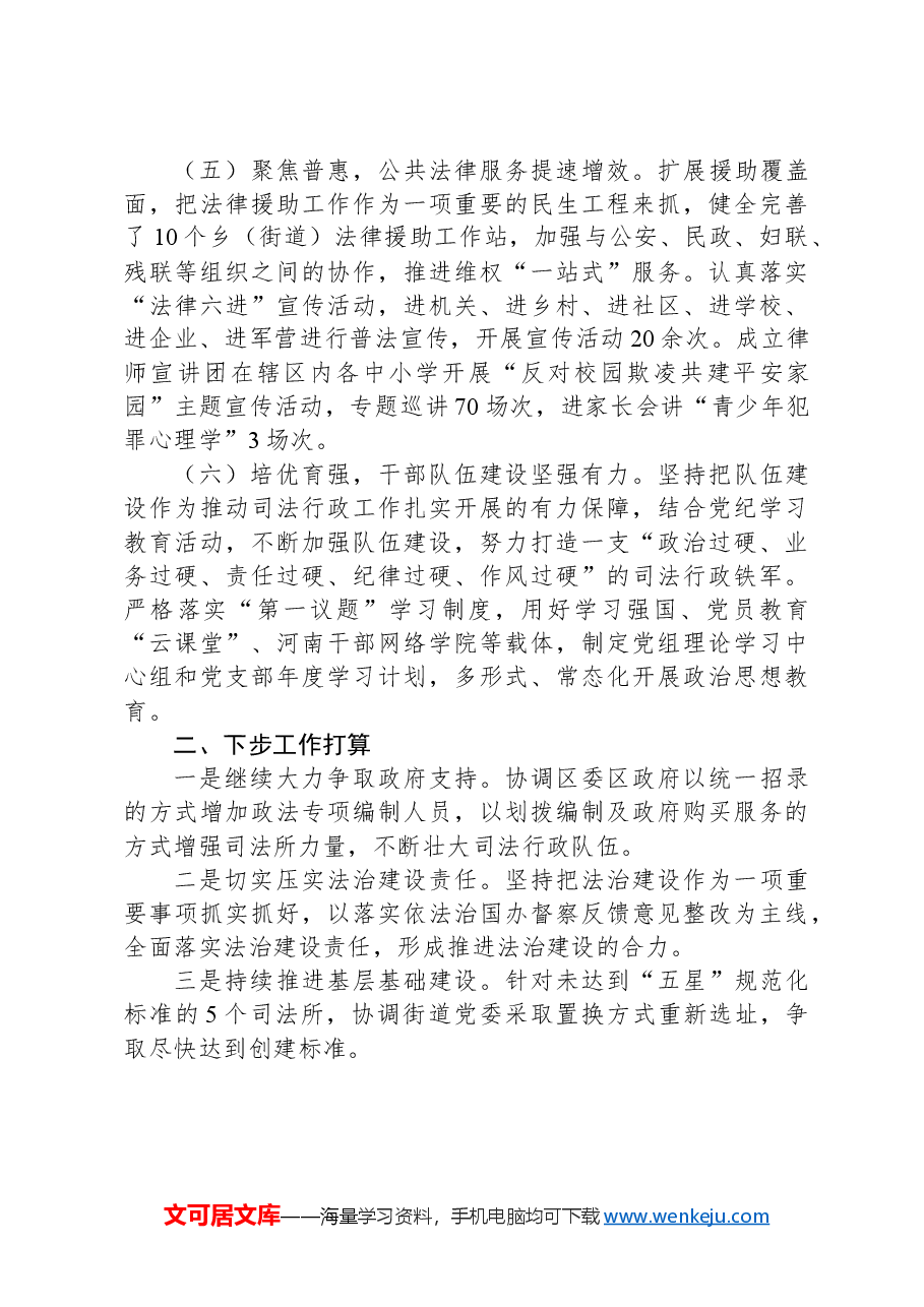 司法局2024年上半年工作总结及下一步工作计划.docx,第3页预览