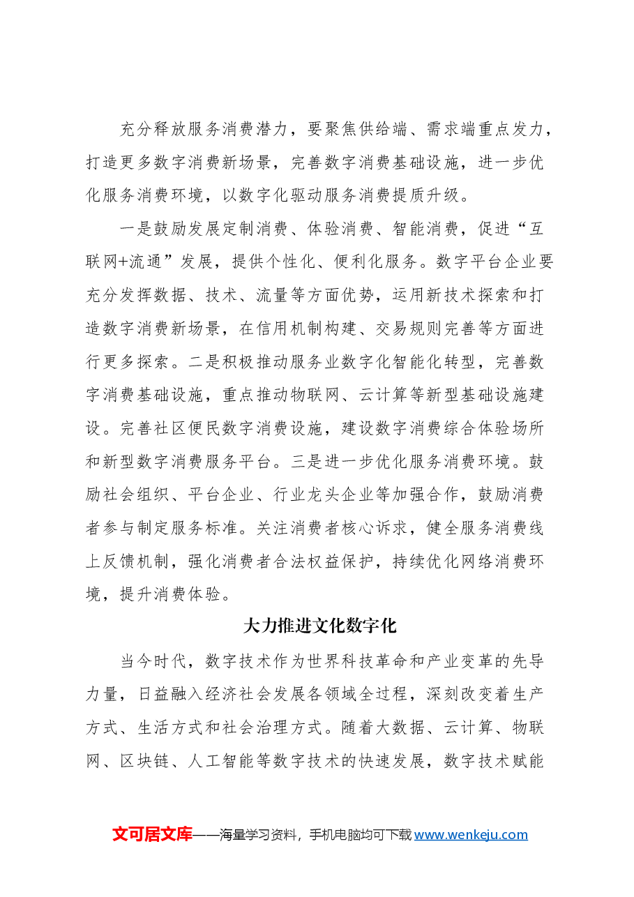 (9篇)数字经济理论文稿汇编.docx,第4页预览