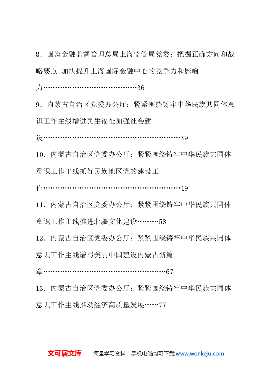 （33篇）2024年6月党委（党组）理论学习中心组学习文章汇编.doc，第2页预览