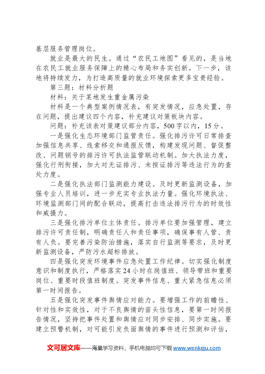 2024年6月29日四川省地市州事业单位选调笔试真题及解析.docx,第2页预览
