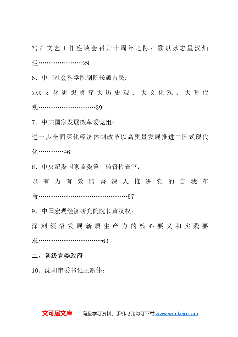 (39篇)2024年6月好文”品鉴官”推荐文章及赏析文字汇编.doc,第2页预览