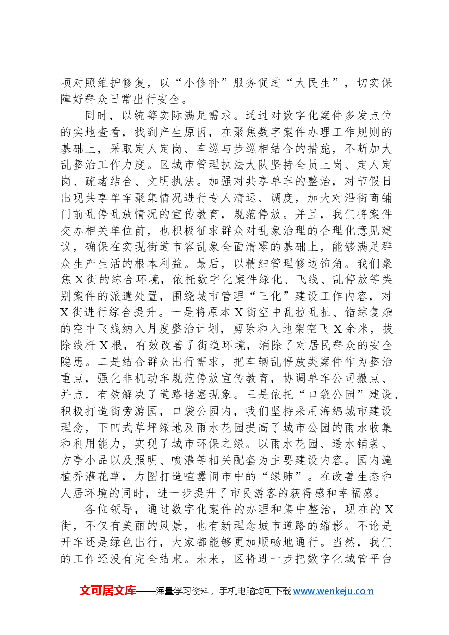 区城市数字化管理现场调研汇报材料.docx,第2页预览