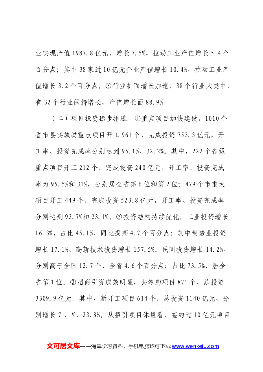 2024年上半年全市经济运行情况分析.docx,第2页预览