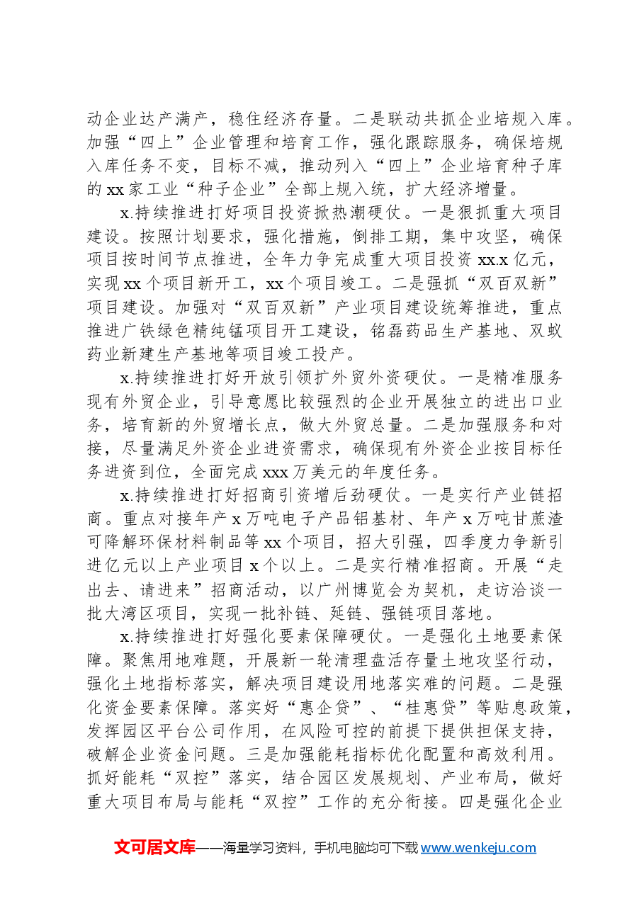 XX市工业园区2024年上半年改革创新工作总结.docx,第3页预览