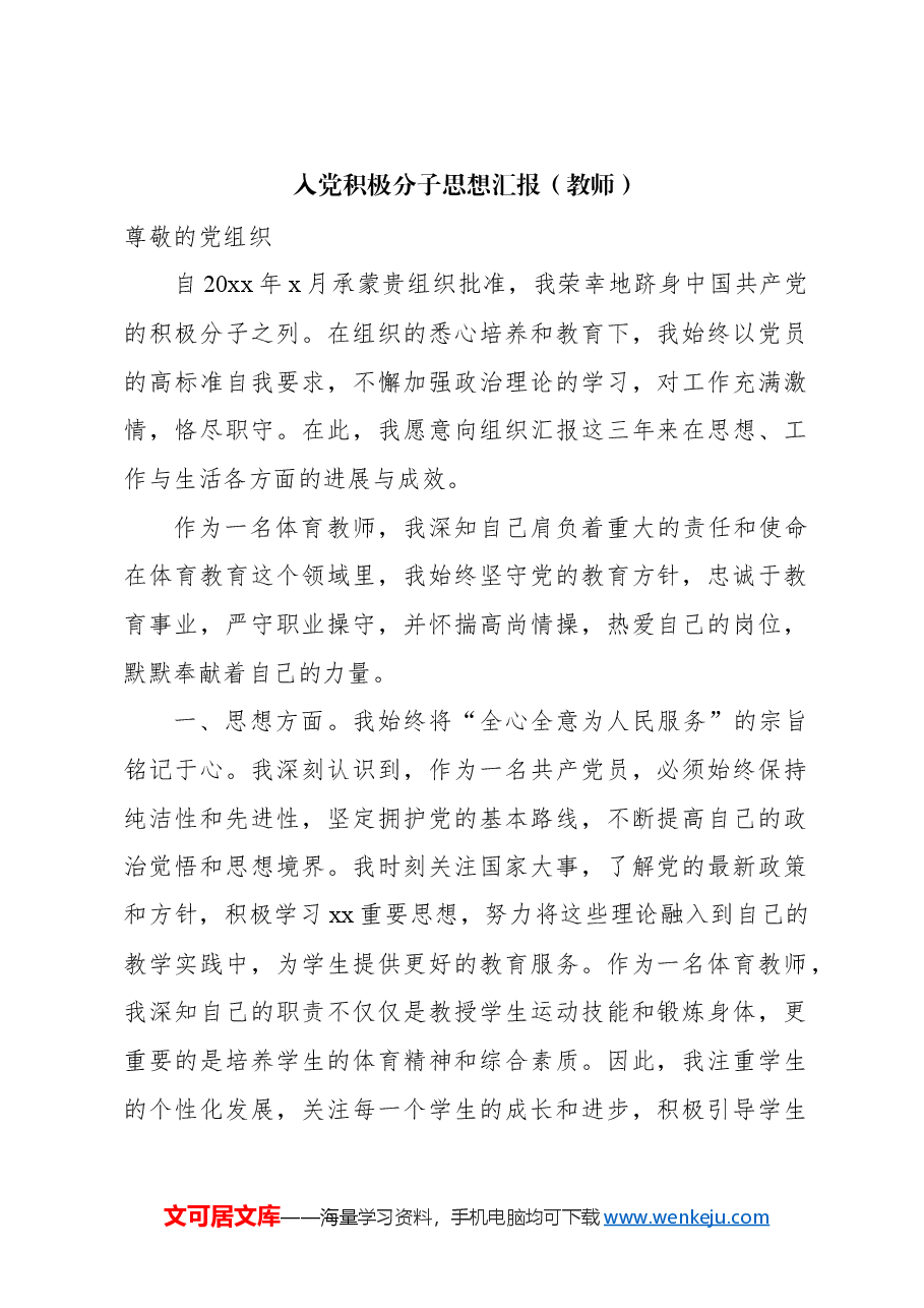 (8篇)入党积极分子思想汇报材料汇编.docx,第2页预览