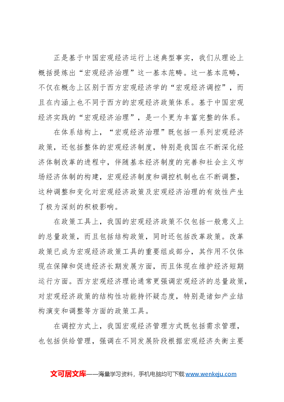 (10篇)经济类文稿汇编.docx,第3页预览
