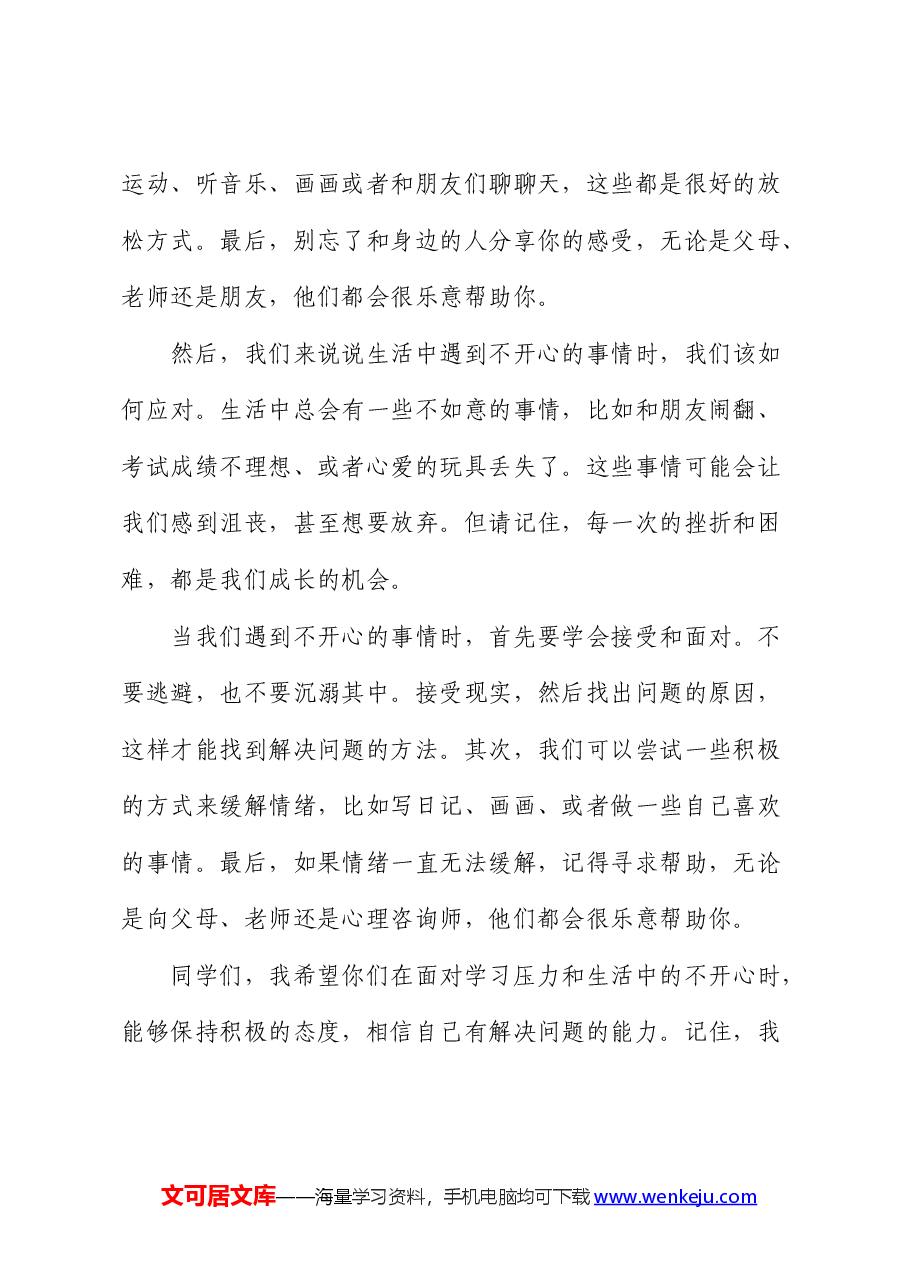 演讲稿:微笑面对.docx,第2页预览