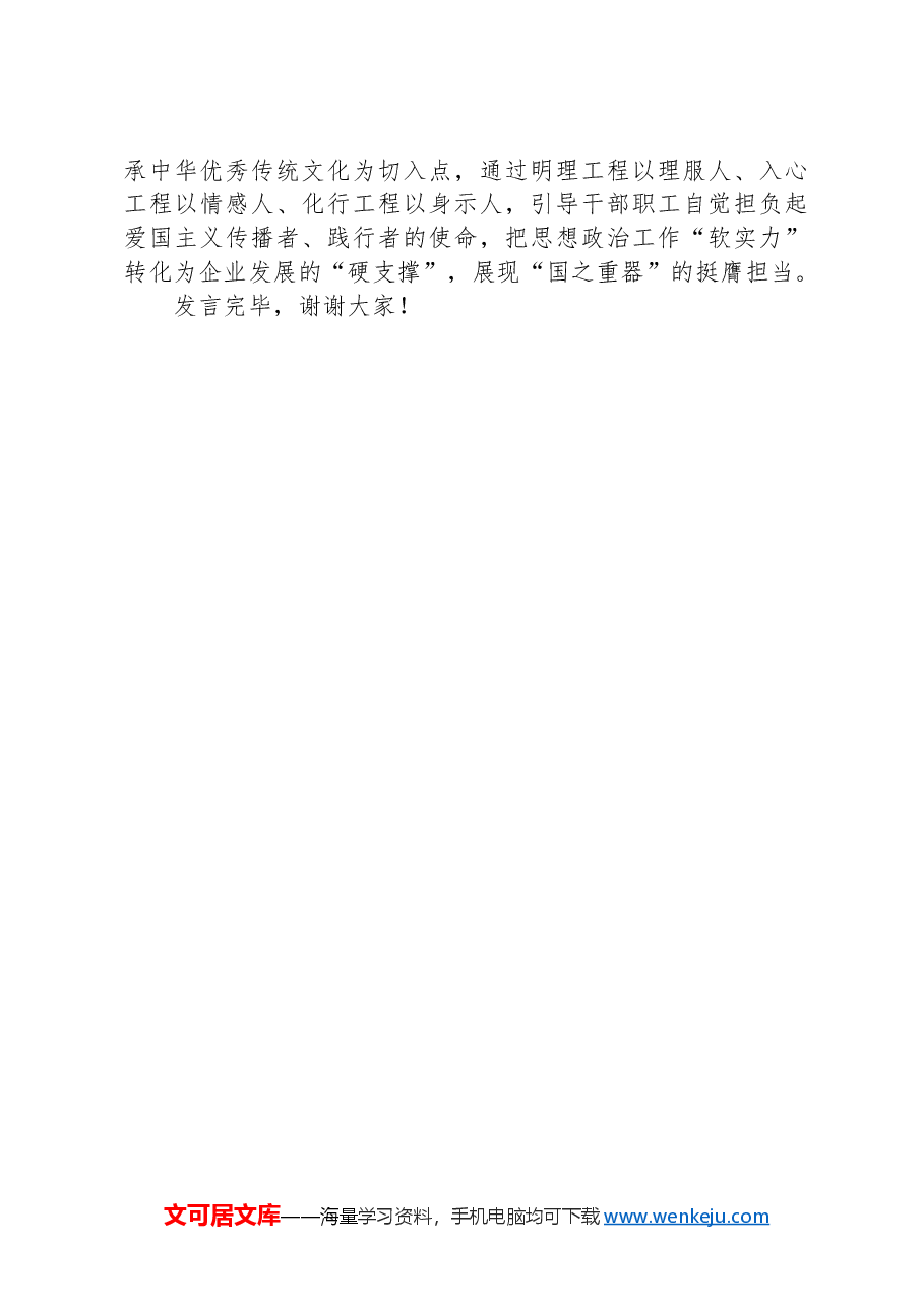 在2024年国资国企系统爱国主义教育现场推进会上的汇报发言.docx，第4页预览