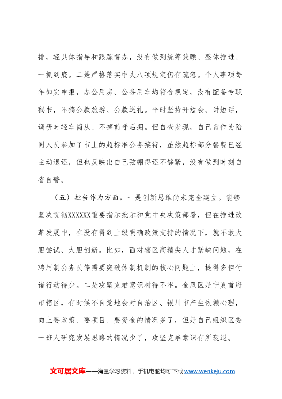 (6篇)党性分析报告汇编.doc,第4页预览