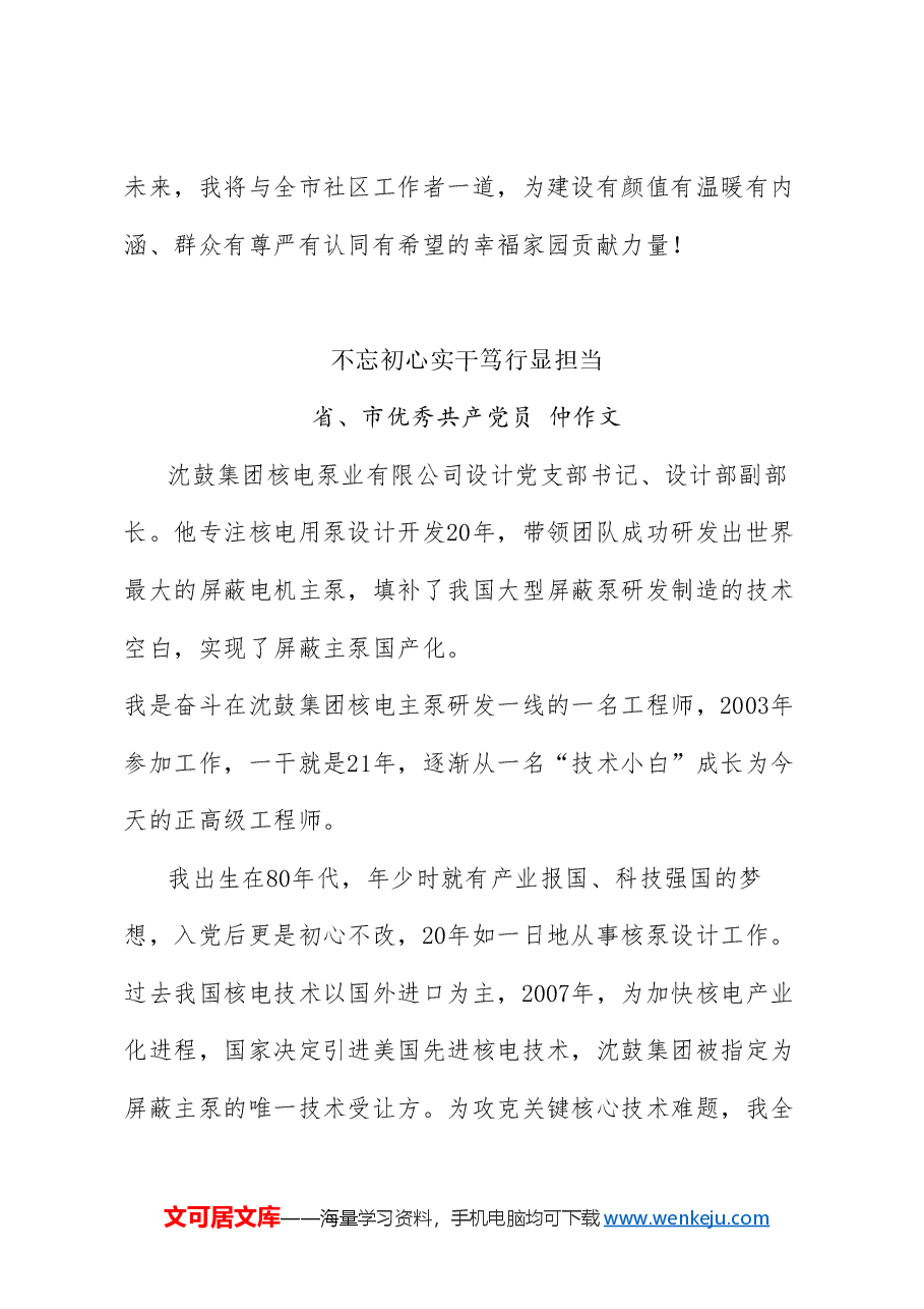 （5篇）沈阳市“两优一先”表彰大会典型发言材料汇编.doc，第4页预览