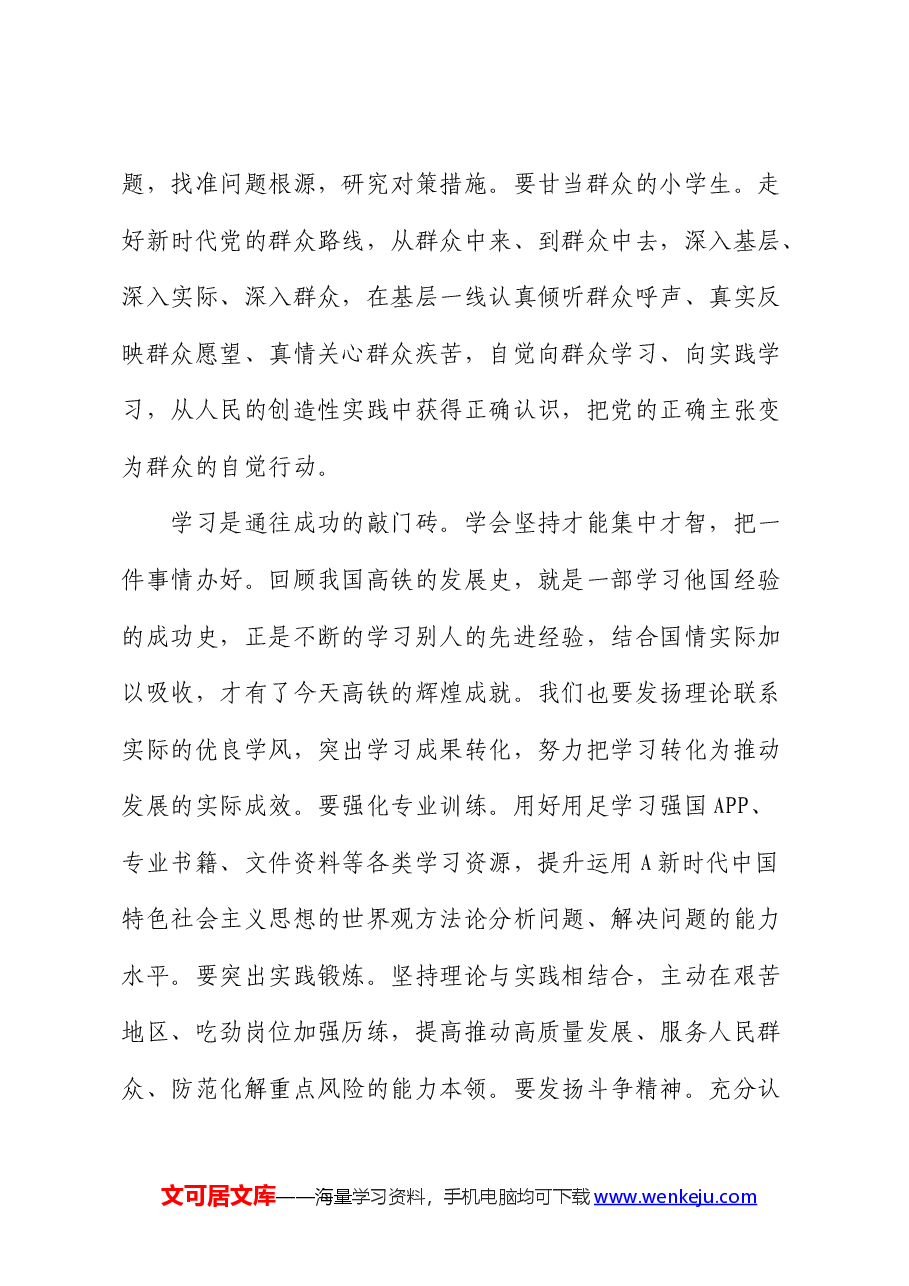 演讲稿:学习让我们成长.docx,第3页预览