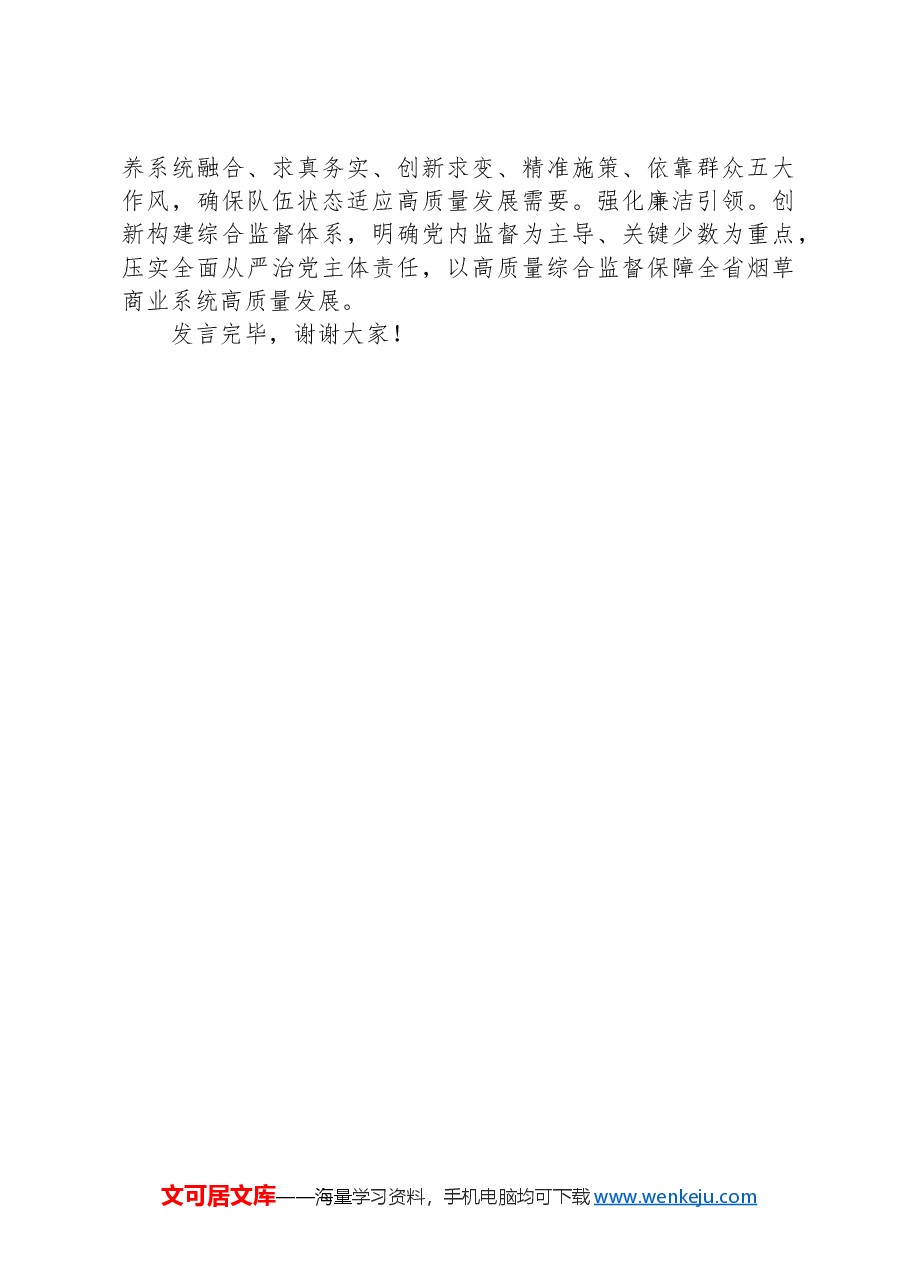 在2024年国有企业党建品牌建设专题推进会上的典型发言.docx,第3页预览