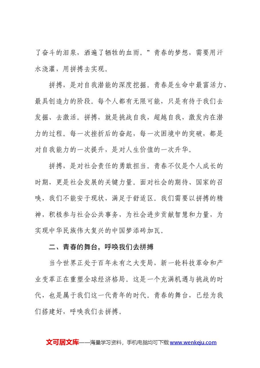 演讲稿：年轻的我们，要拼搏！.docx，第2页预览