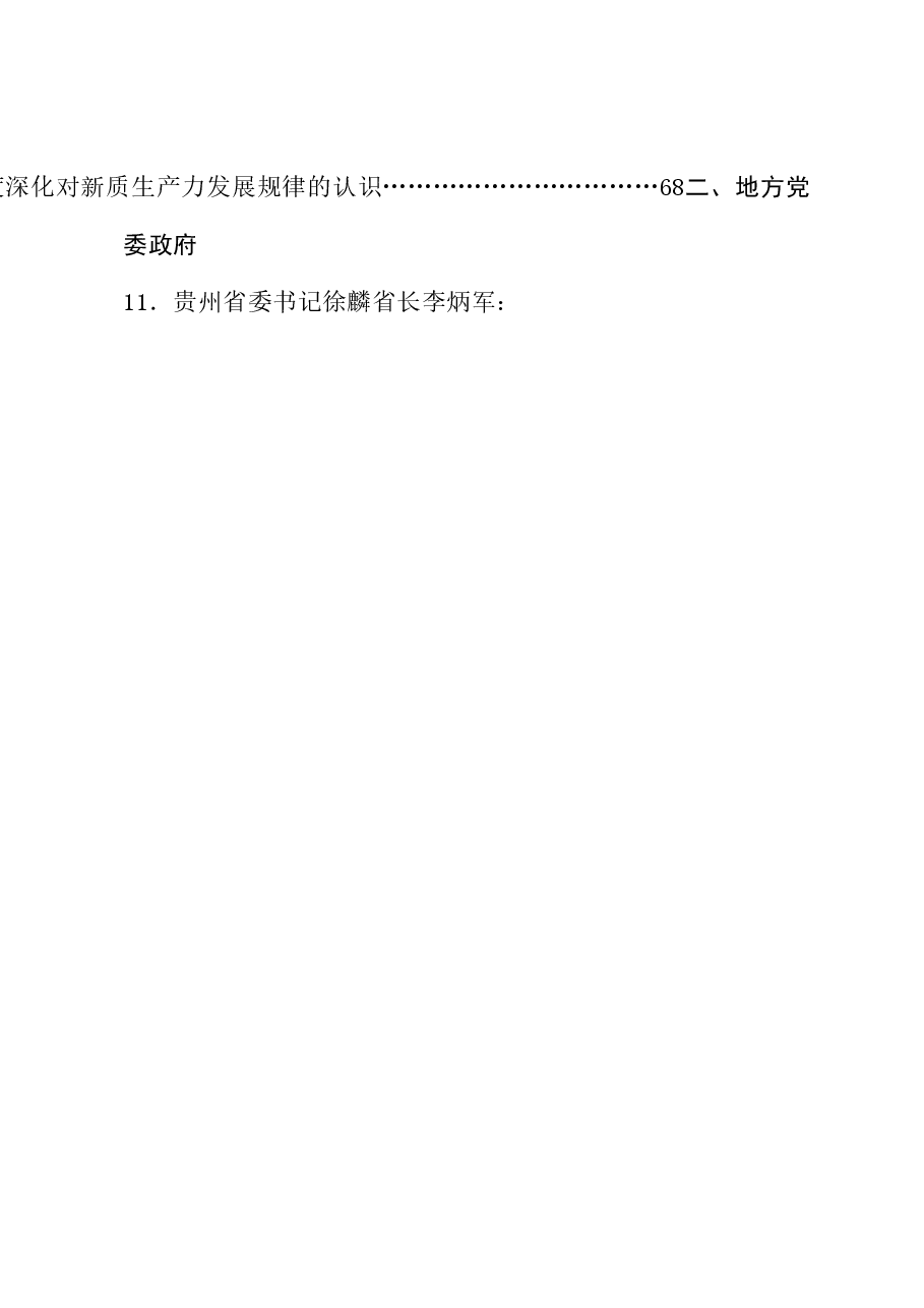 (66篇)2024年5月好文”品鉴官”推荐文章及赏析文字汇编.doc,第3页预览