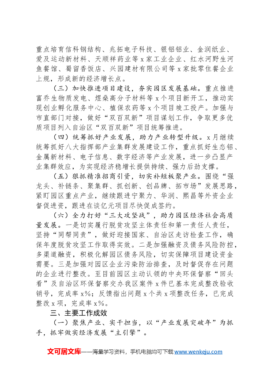 市工业园区2024年上半年经济情况汇报.docx,第2页预览