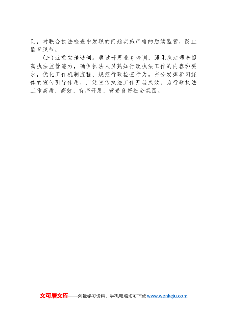 区人力资源和社会保障局2024年度行政执法年度工作计划.docx,第3页预览