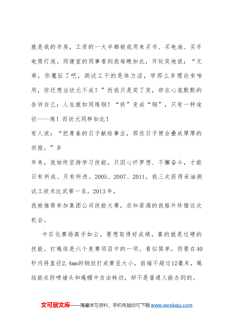 (10篇)演讲稿汇编.doc,第4页预览
