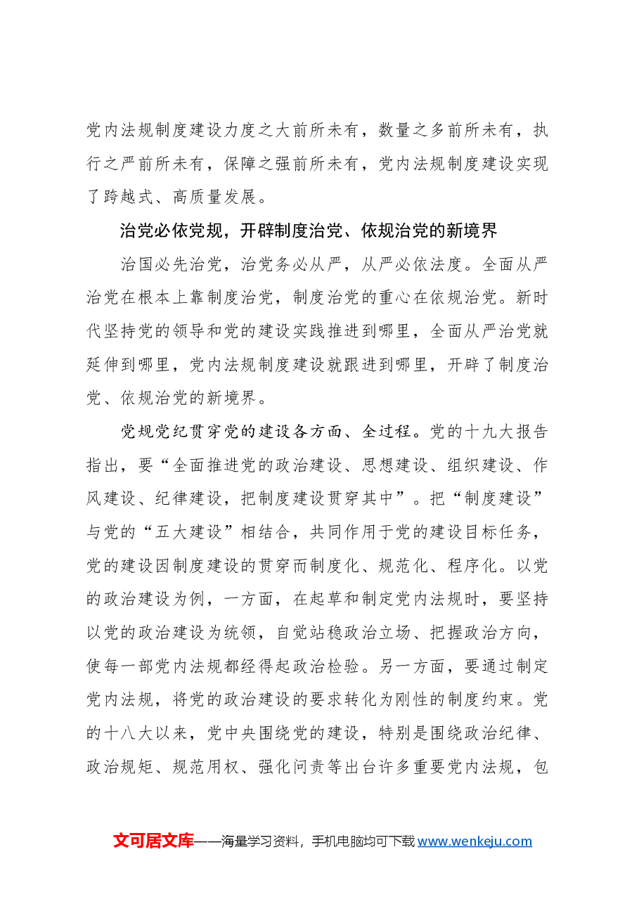 （23篇）2024年6月党刊文稿文稿汇编.docx，第4页预览