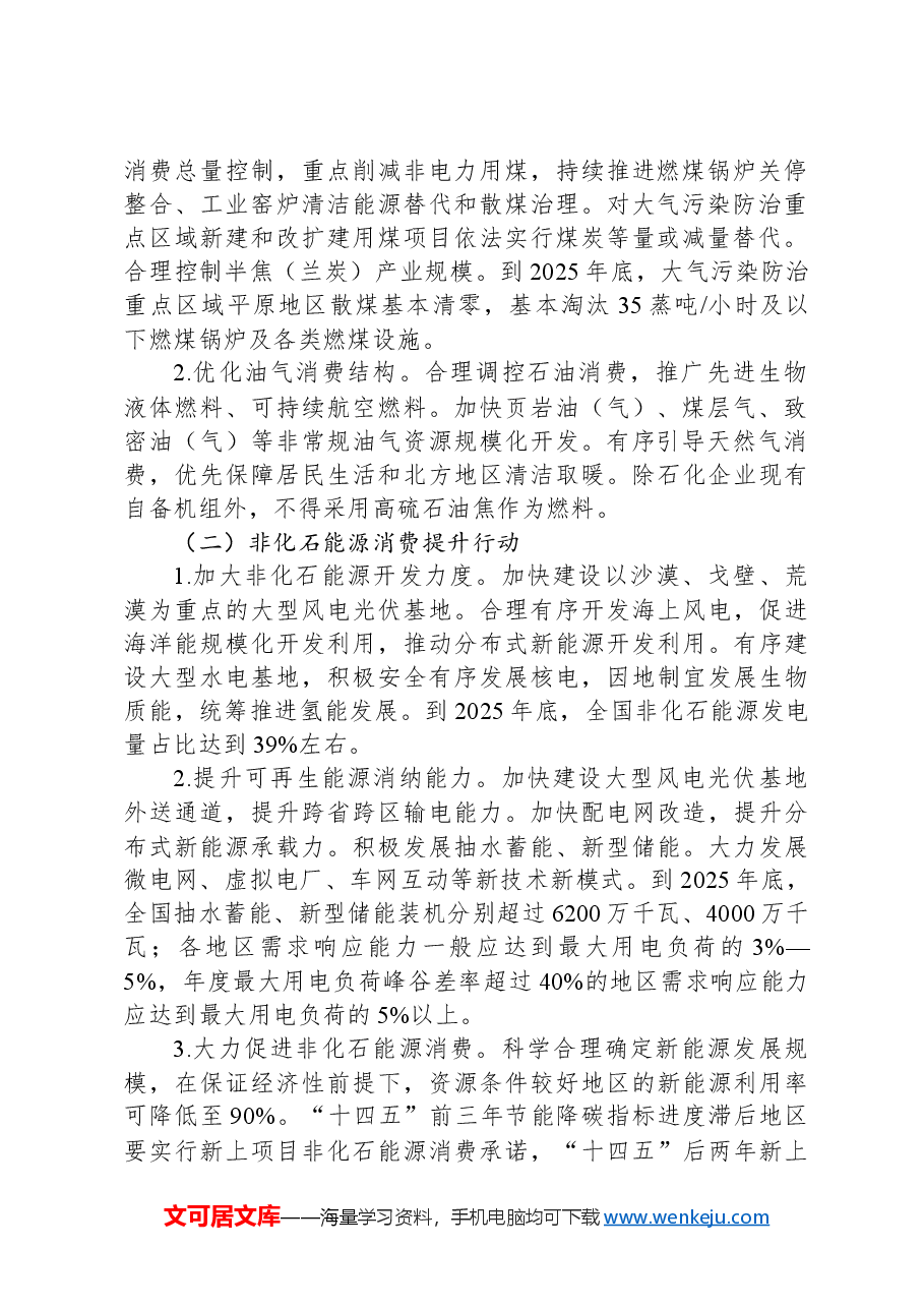 2024-2025年节能降碳行动方案.docx,第2页预览
