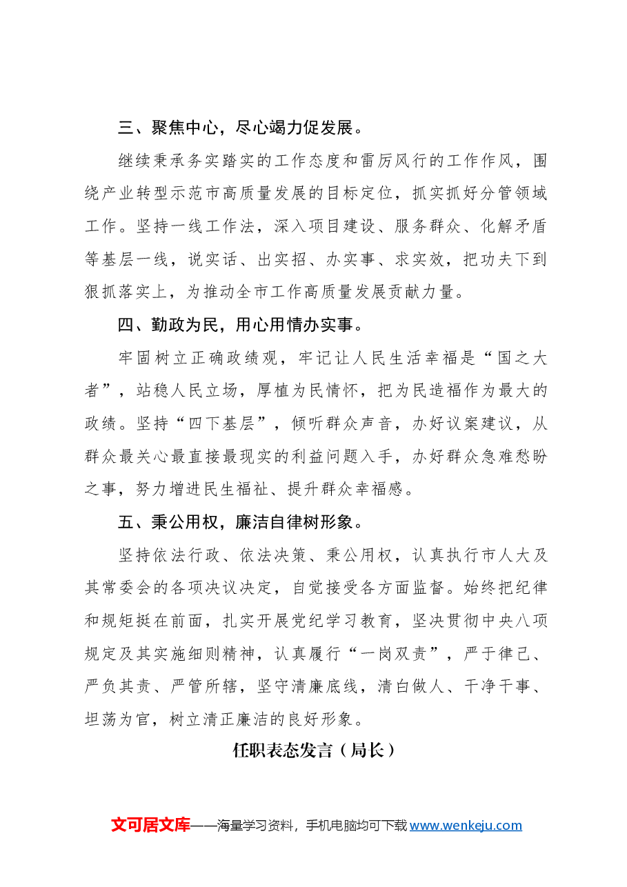 (6篇)任职表态发言汇编.docx,第3页预览