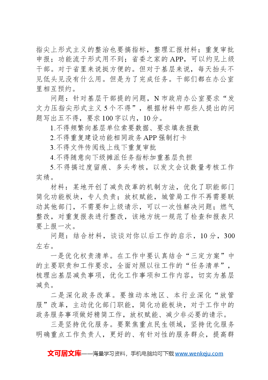 2024年6月29日江苏省地级市遴选笔试真题及解析.docx,第2页预览