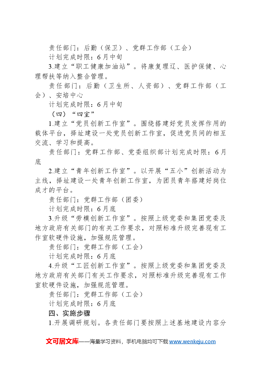 XX公司关于建设“新时代文明实践中心及党建创新实践基地”建设的实施方案.docx,第3页预览