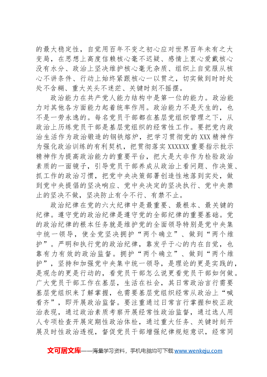 七一党课：坚持大抓基层鲜明导向+不断加强国企党支部建设.docx，第2页预览
