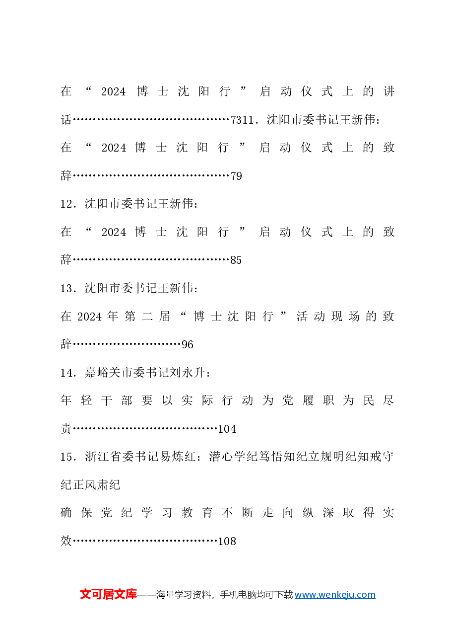 (39篇)2024年6月好文”品鉴官”推荐文章及赏析文字汇编.doc,第3页预览