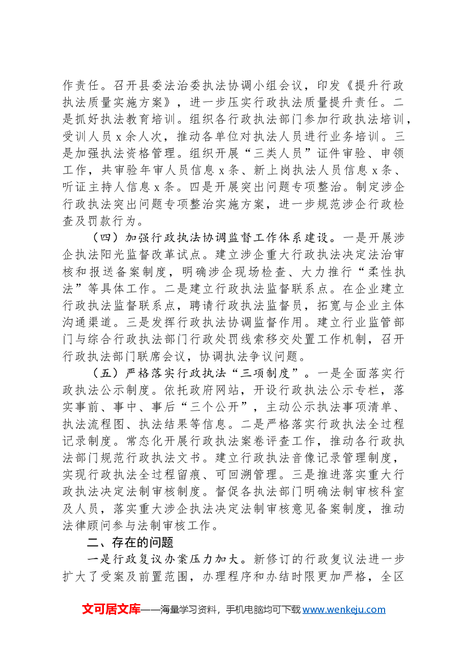 县行政复议应诉和行政执法监督工作开展情况汇报.docx,第2页预览