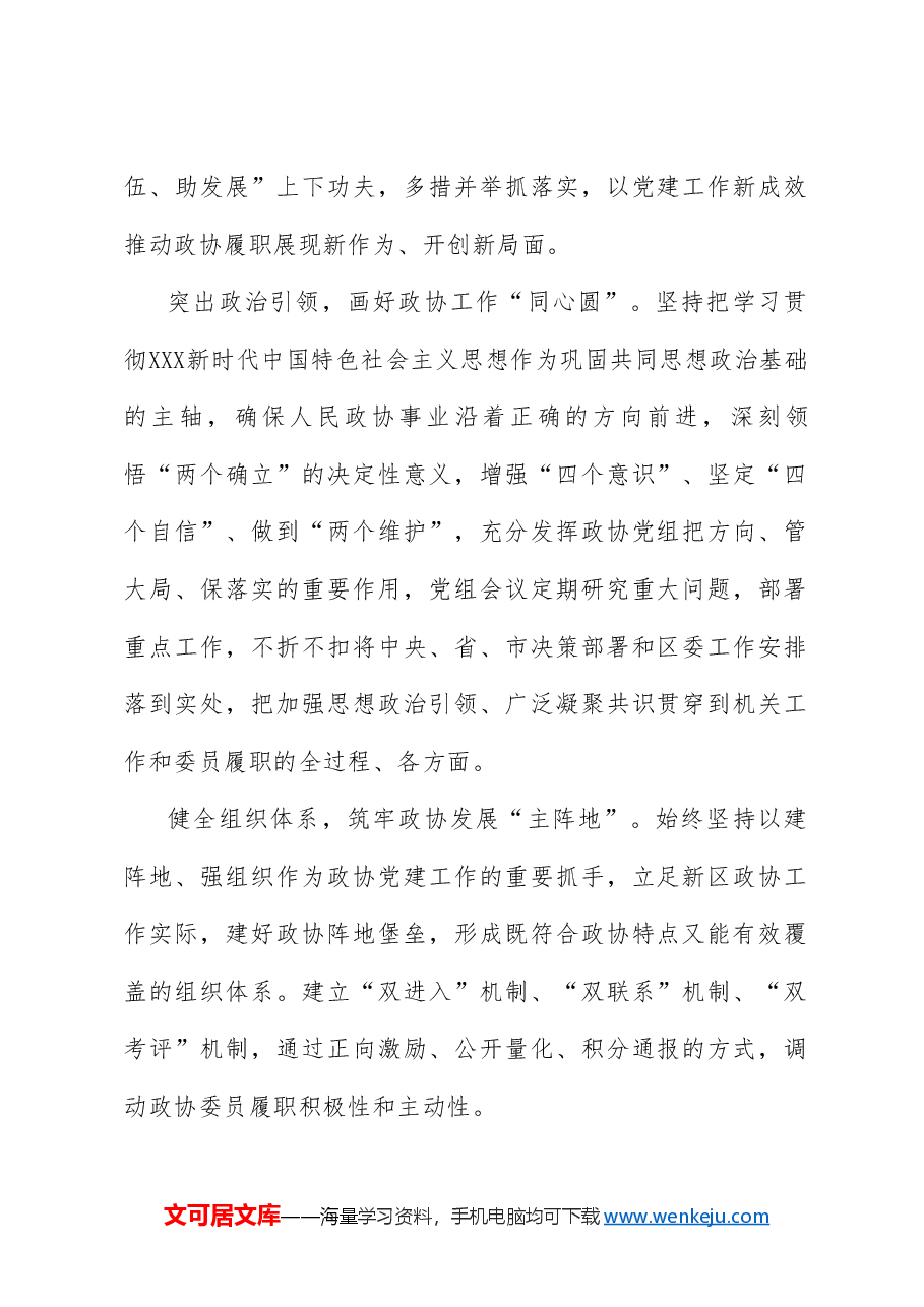 (3篇)哈尔滨市政协党的建设工作座谈会发言材料汇编.doc,第2页预览