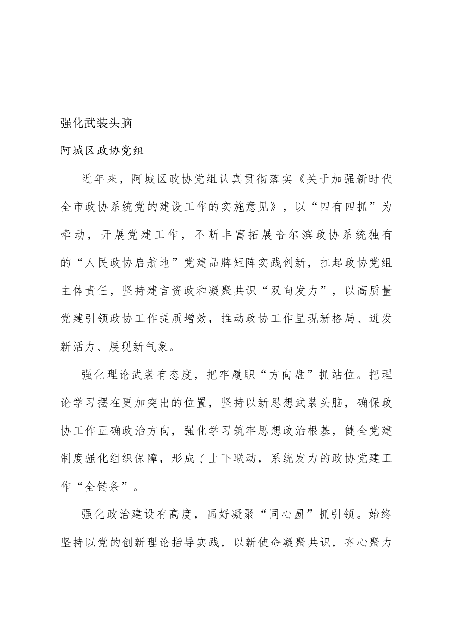 (3篇)哈尔滨市政协党的建设工作座谈会发言材料汇编.doc,第4页预览