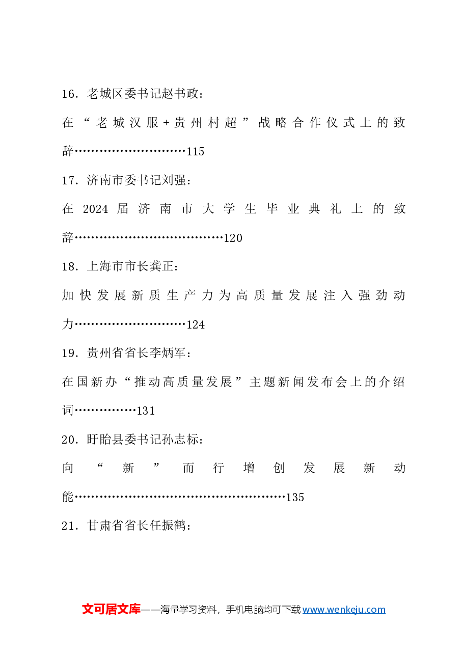 (39篇)2024年6月好文”品鉴官”推荐文章及赏析文字汇编.doc,第4页预览