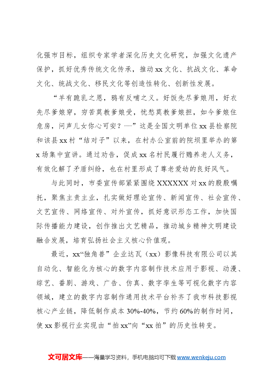 市委宣传部学习纪律教育培训开展情况阶段性工作报告.docx,第4页预览