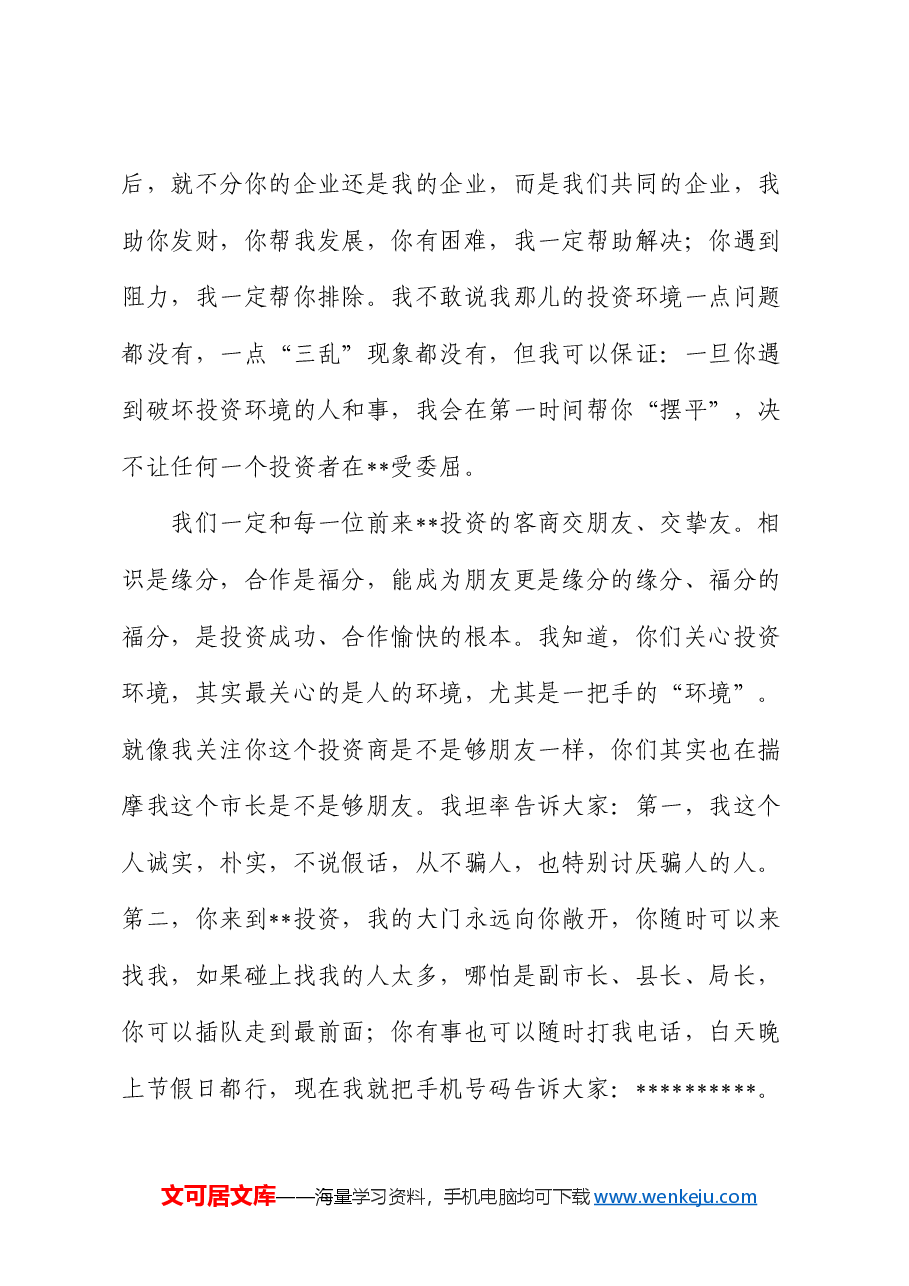 在全省招商引资项目推介会上的演讲.docx,第4页预览