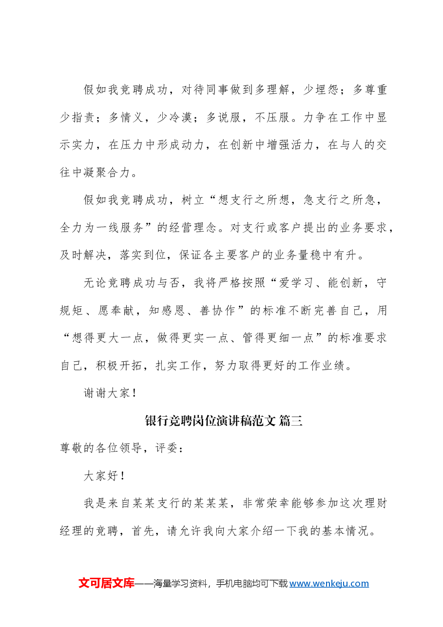 (4篇)银行竞聘岗位演讲稿.docx,第3页预览