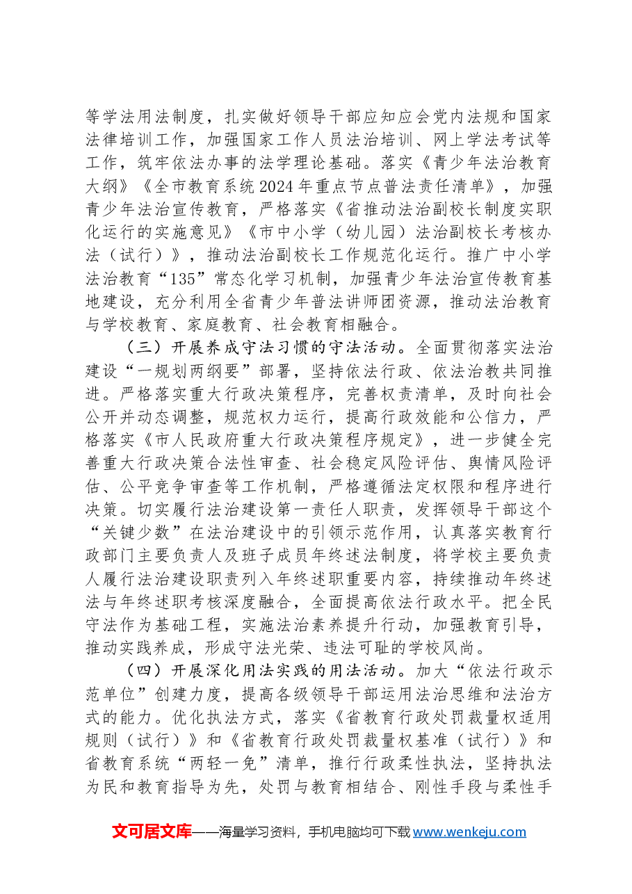 全市教育系统尊法学法守法用法专项行动实施方案.docx,第2页预览