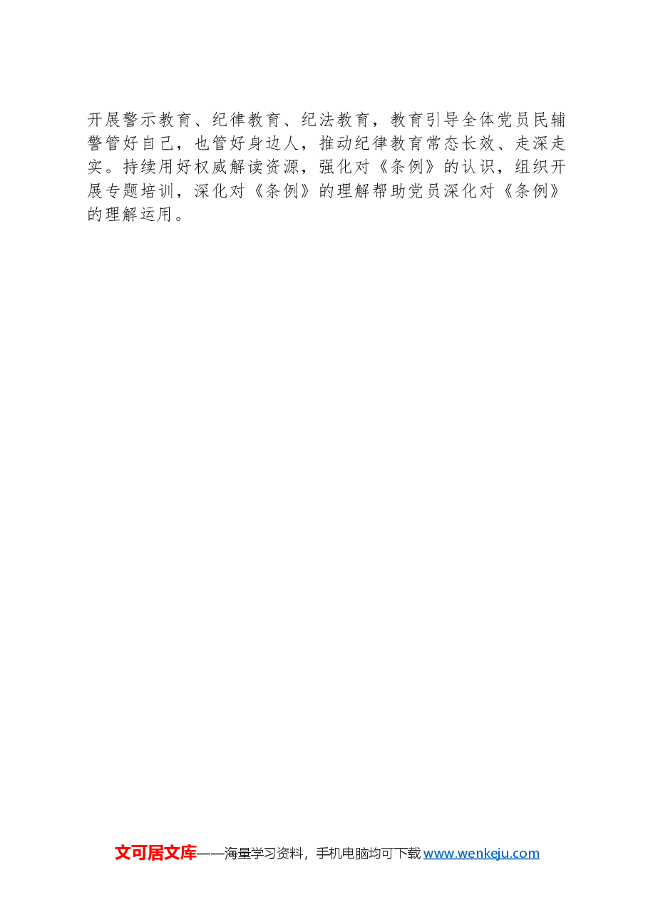 2024年纪律学习教育读书班开展情况汇报.docx,第3页预览