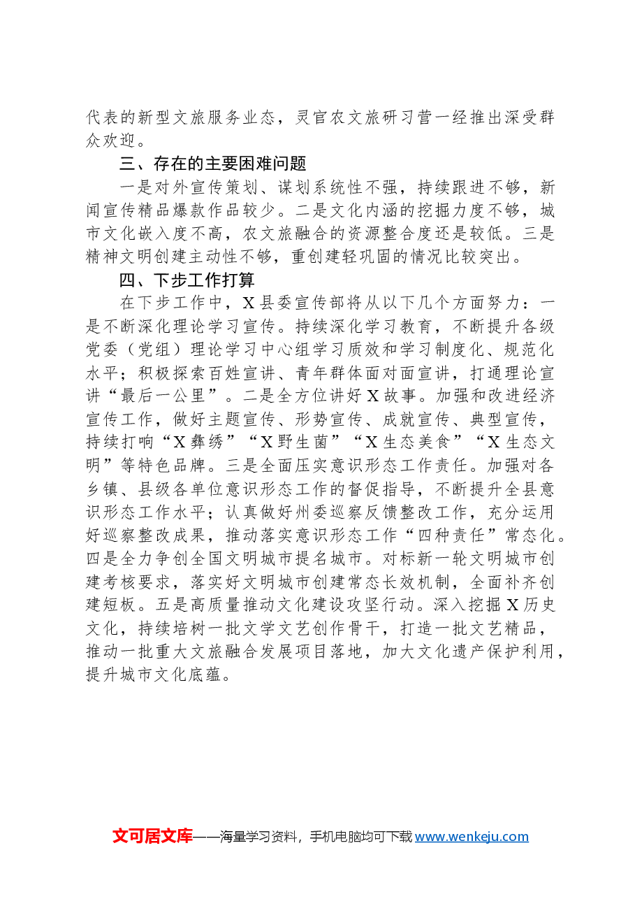 县委宣传部2024年上半年工作开展情况汇报.docx,第3页预览