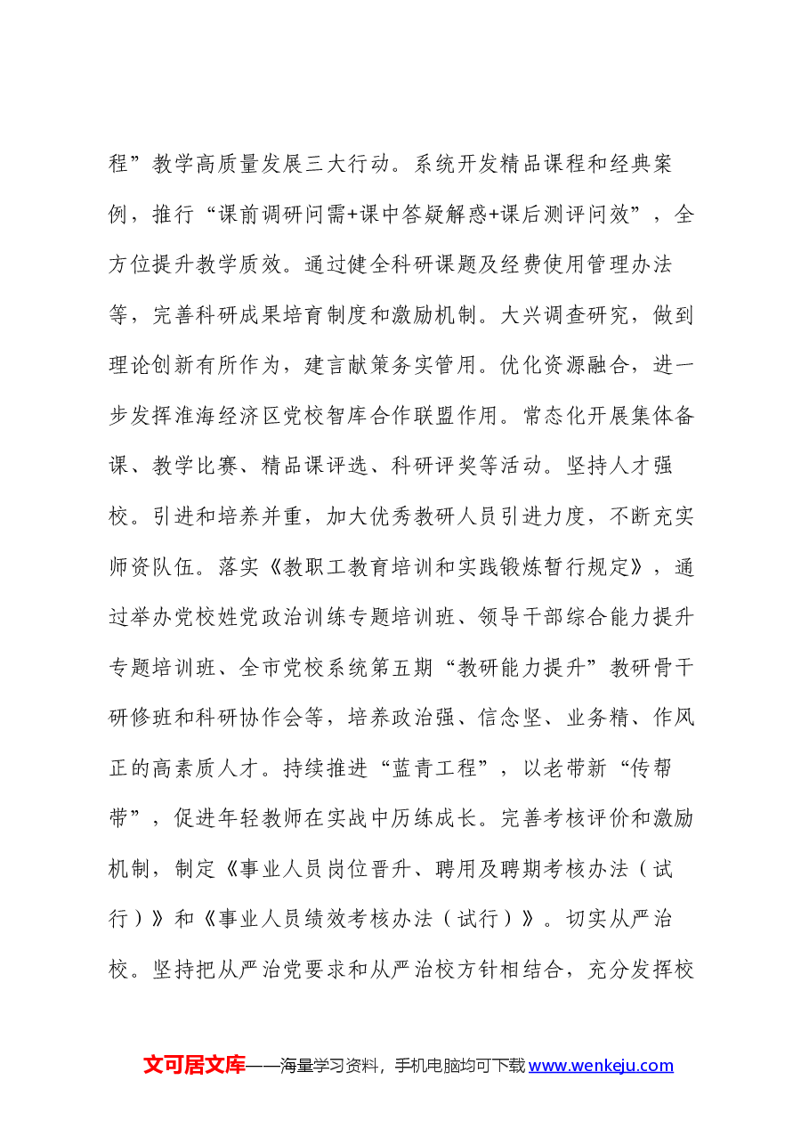在2024年全省党校重点工作年中推进会上的汇报发言.docx,第4页预览