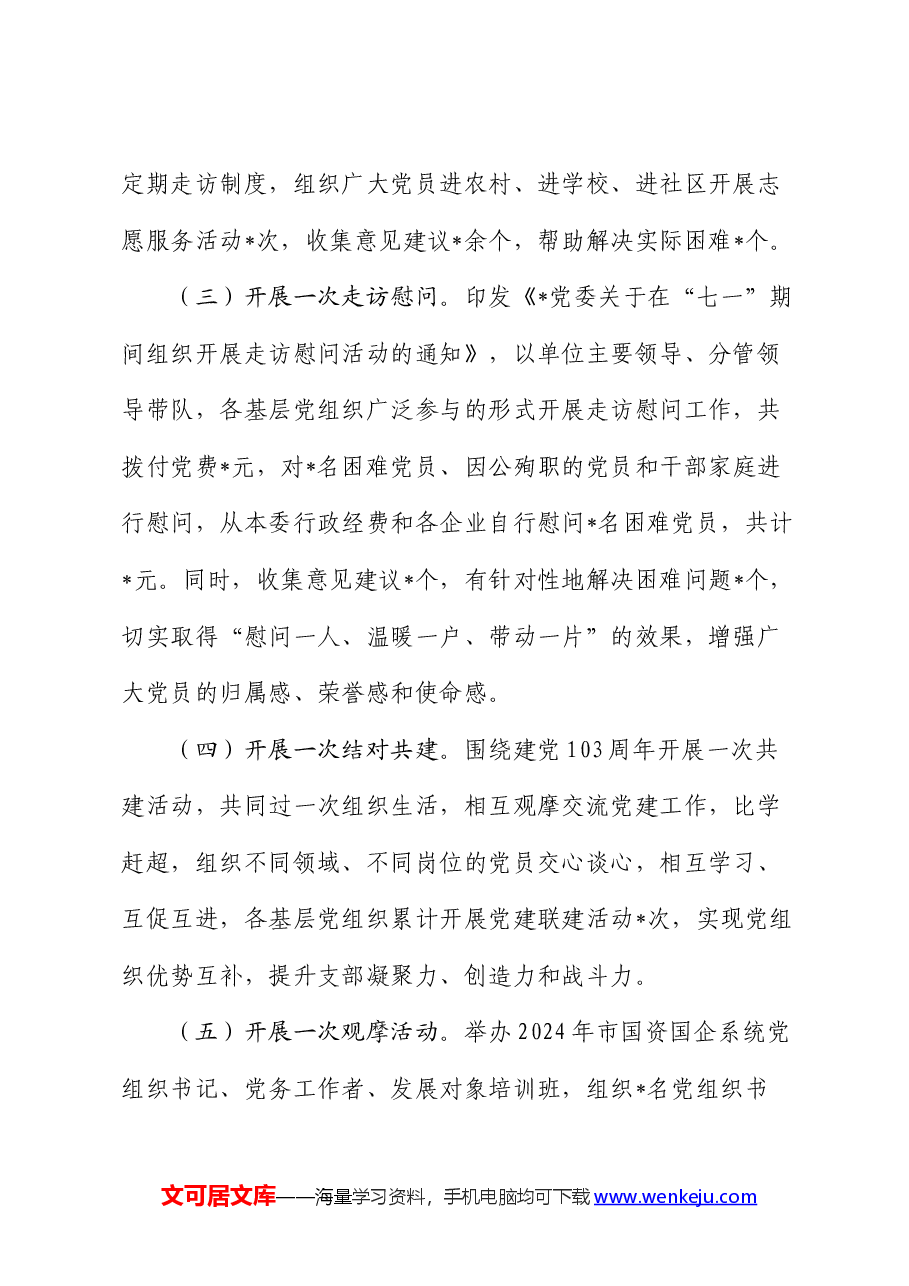 关于开展纪念建党103周年系列活动的情况报告.docx,第2页预览