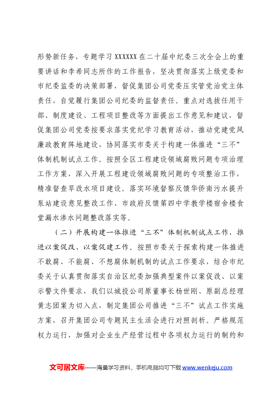 集团公司纪检部门2024年上半年工作总结.docx,第2页预览