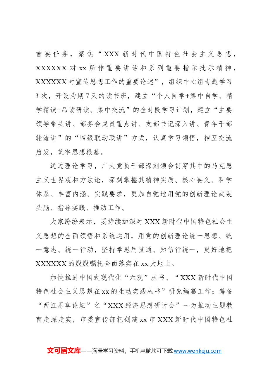 市委宣传部学习纪律教育培训开展情况阶段性工作报告.docx,第2页预览