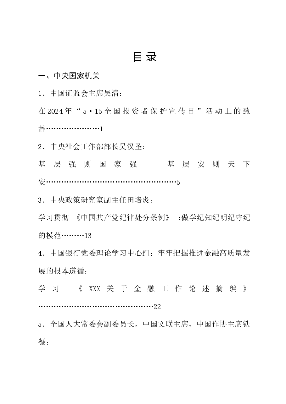 (39篇)2024年6月好文”品鉴官”推荐文章及赏析文字汇编.doc,第1页预览