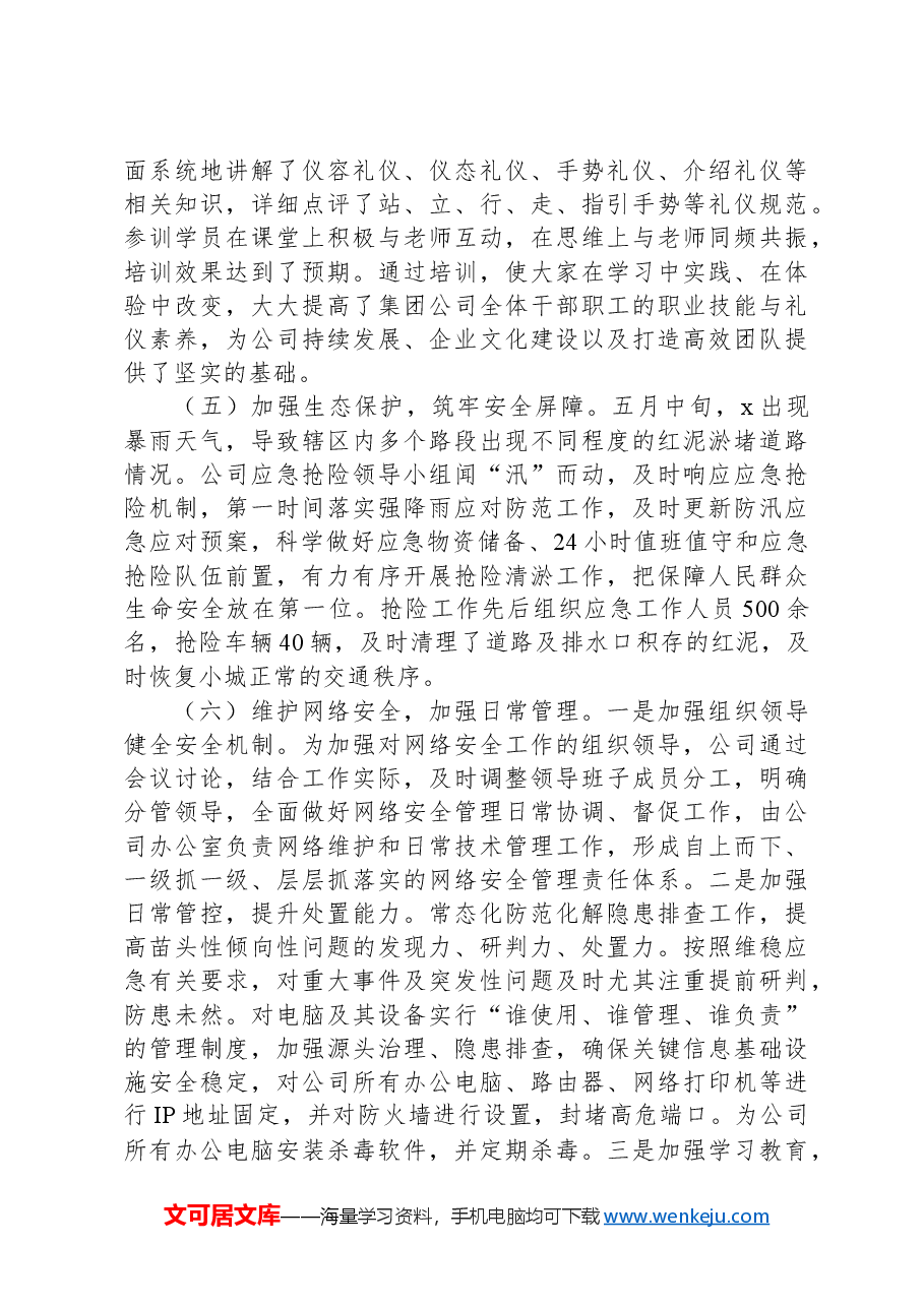 公司关于贯彻落实新时代公民道德建设实施纲要2024年上半年工作总结.docx，第4页预览