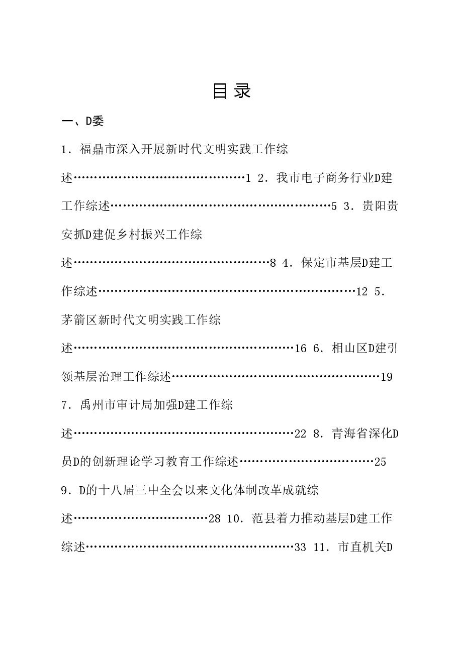 (79篇)2024年6月下半月工作总结、工作汇报、经验材料汇编.doc,第1页预览