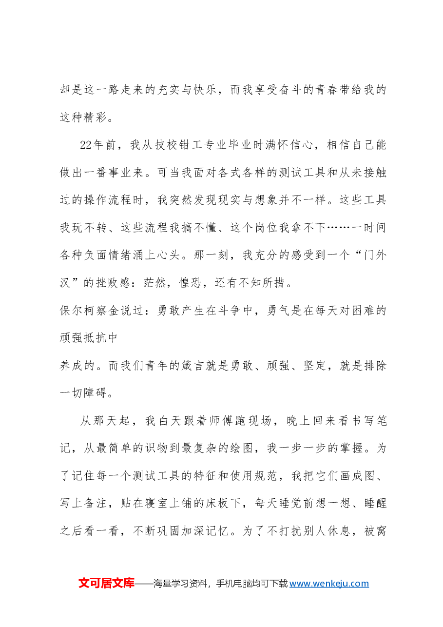 (10篇)演讲稿汇编.doc,第3页预览