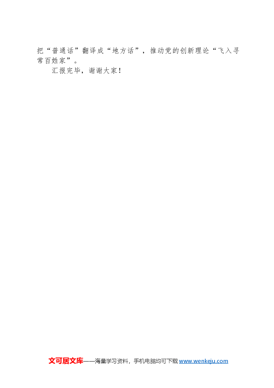 在2024年全省农村党员教育管理工作观摩推进会上的汇报发言.docx,第3页预览