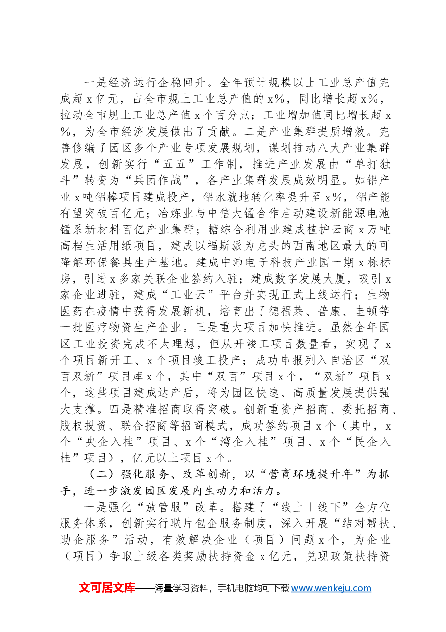 市工业园区2024年上半年经济情况汇报.docx,第3页预览