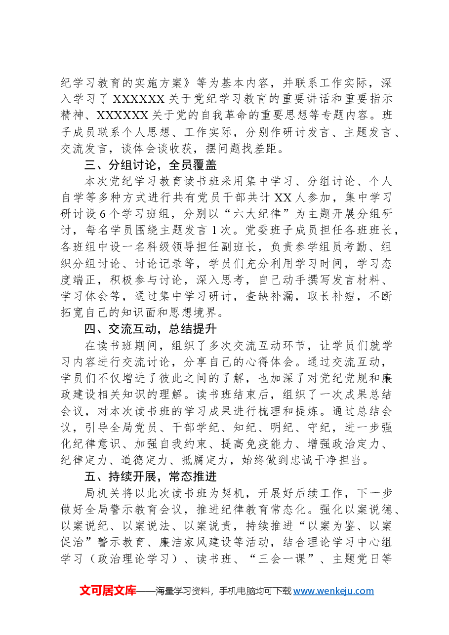 2024年纪律学习教育读书班开展情况汇报.docx,第2页预览